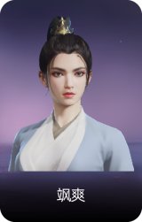 飒爽