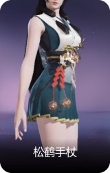 松鹤手杖