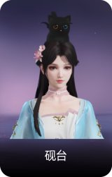 砚台