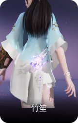 竹笙