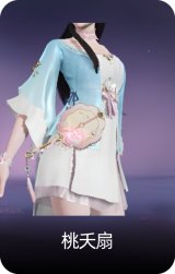 桃夭扇