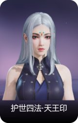 护世四法·天王印