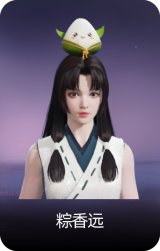 粽香远