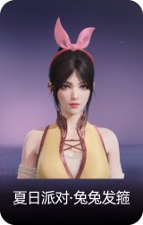 夏日派对·兔兔发箍