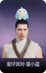 蛋仔派对·蛋小蓝