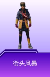 街头风暴