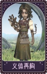 木偶师-义体再构