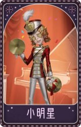 拉拉队员-小明星
