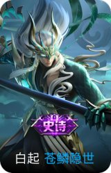 苍鳞隐世