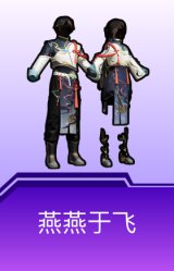 燕燕于飞