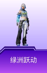 绿洲跃动
