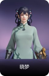 晓梦