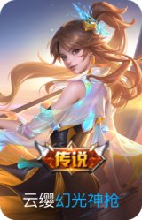 幻光神枪