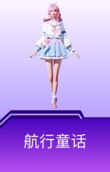 航行童话