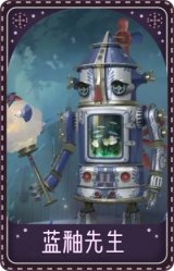 26号守卫-蓝釉先生