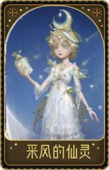 气象学家-采风的仙灵
