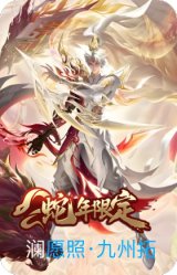 愿照·九州拓