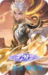 器灵·螭龙剑