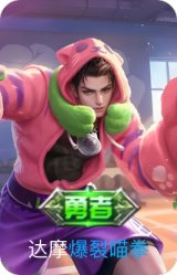 爆裂喵拳
