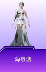 海琴烟