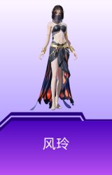 风玲
