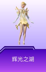 辉光之湖