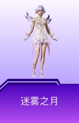 迷雾之月