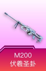 M200-伏羲圣卦