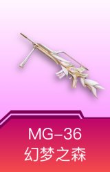 MG-36-幻梦之森