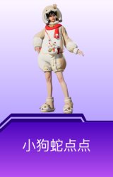 小狗蛇点点