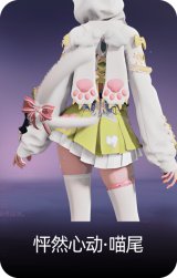 怦然心动·喵尾