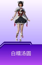 白糯汤圆