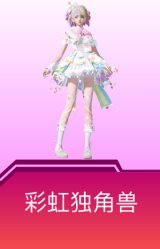 彩虹独角兽
