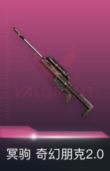 冥驹-奇幻朋克2.0