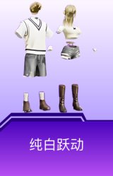 纯白跃动
