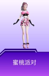 蜜桃派对