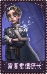 大副-雷斯垂德探长