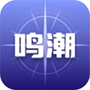 鸣潮
