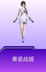 青瓷战姬