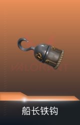 船长铁钩-海洋之星2.0