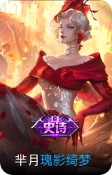 瑰影绮梦
