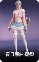 春日序曲·朝颜