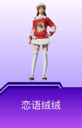恋语绒绒
