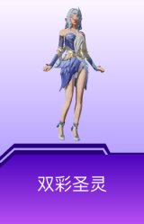 双彩圣灵