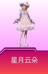 星月云朵