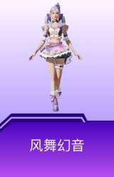 风舞幻音