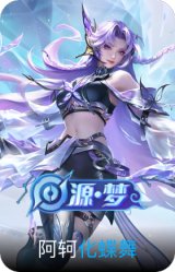 化蝶舞