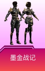 墨金战记
