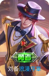 浪漫序章