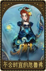 弓箭手-不合时宜的危鲁弗